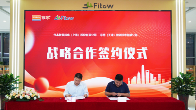 菲特检测与伟本智能机电（上海）股份有限公司举行战略合作签约仪式