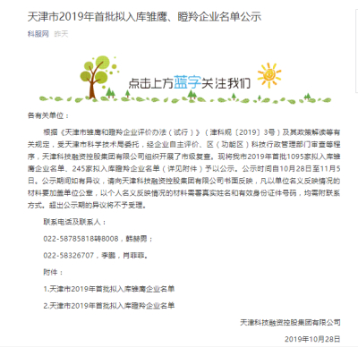 喜讯！菲特检测进入天津市首批雏鹰企业公示
