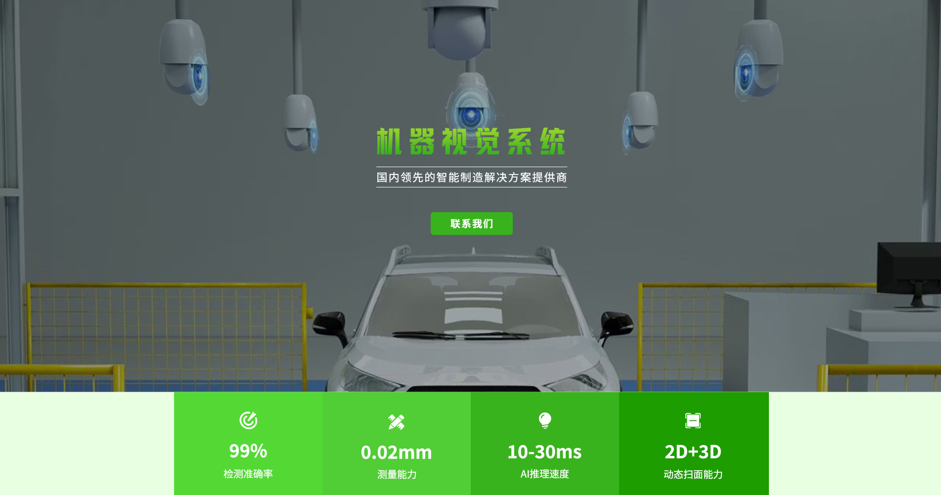 机器视觉检测系统|ai视觉检测-菲特