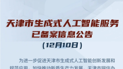 成功备案！天津市工业领域首个！